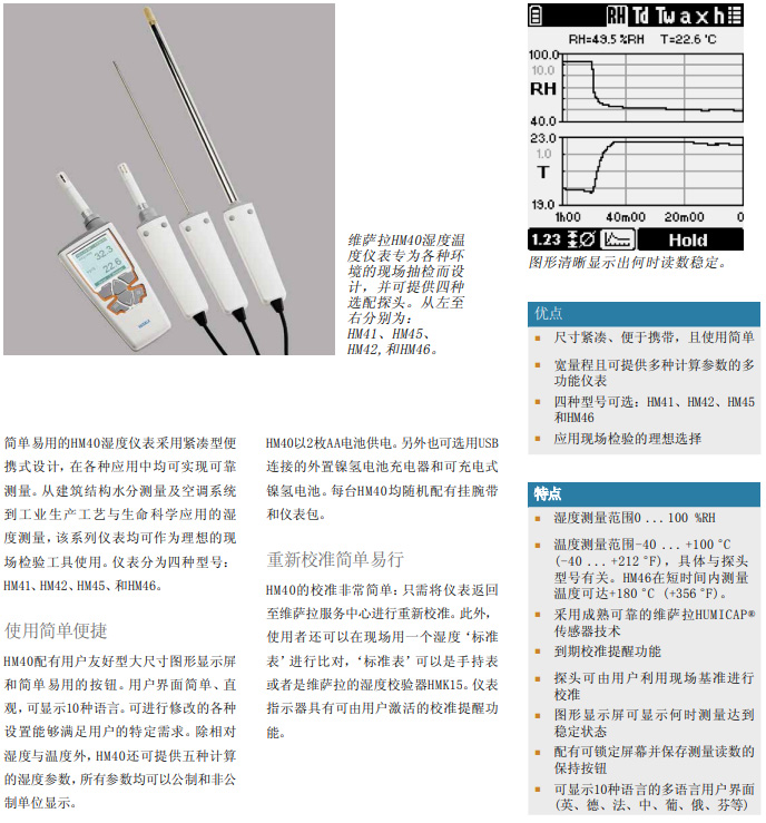 手持式溫濕度計