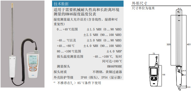 手持式溫濕度計