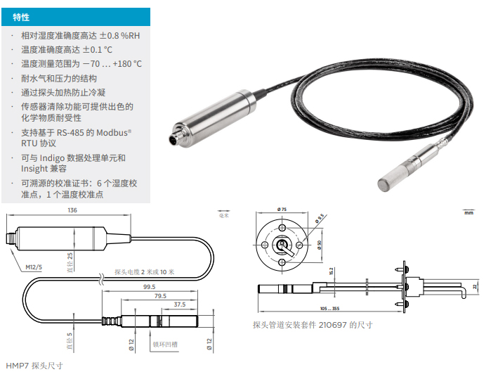 高濕度環(huán)境使用溫濕度探頭HMP7