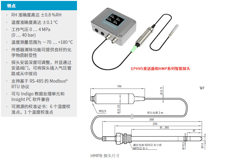 溫濕度探頭HMP8尺寸圖