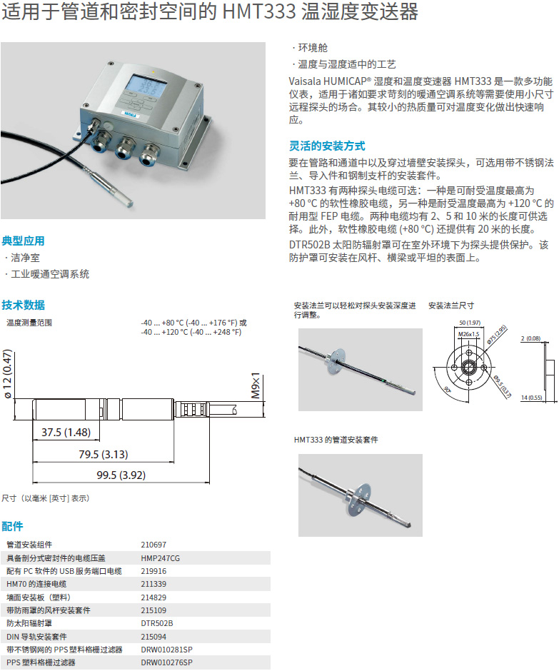 溫濕度變送器