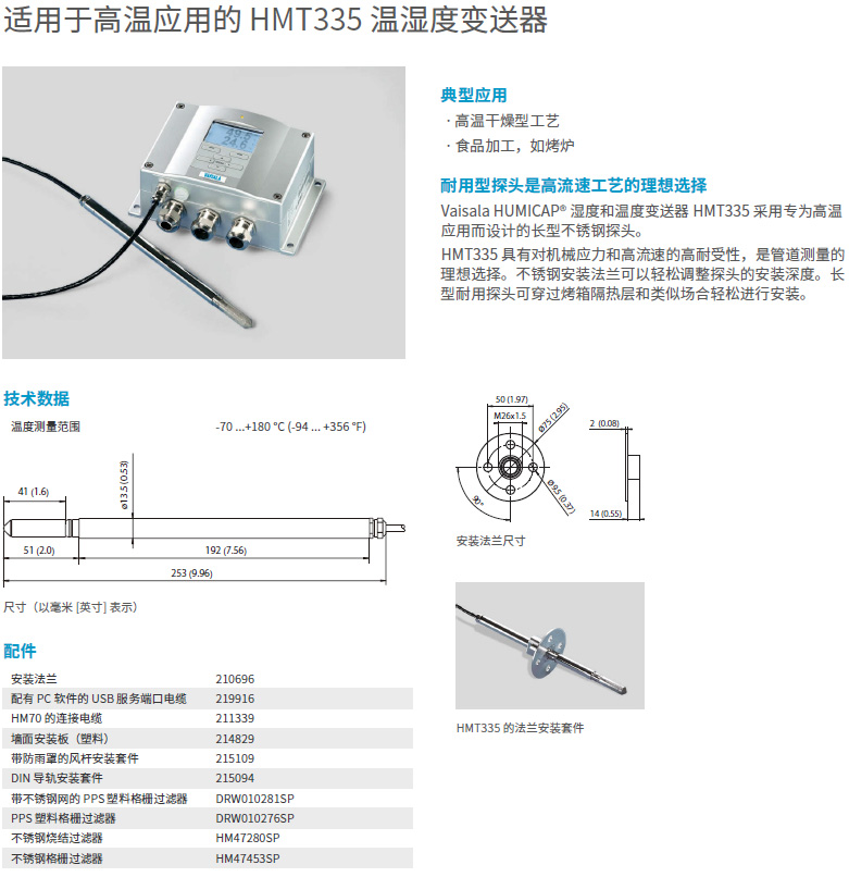 溫濕度變送器