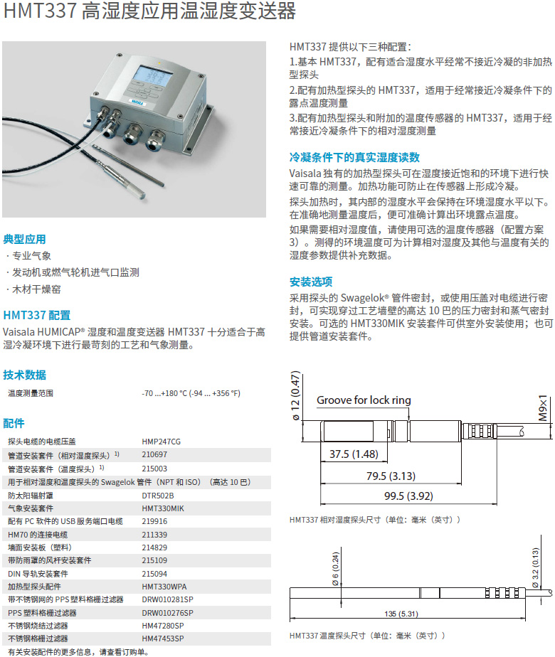 溫濕度變送器